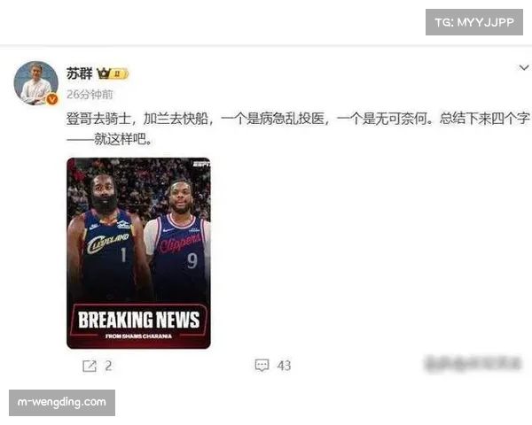 加兰转投快船后的心理调整 从争冠核心到重建领袖的角色转变